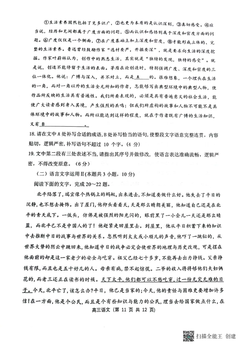 山西省大同市第一中学校2023-2024学年高三上学期10月月考语文试题(1)_2023年10月_0210月合集_2024届山西省大同市第一中学校高三上学期10月月考