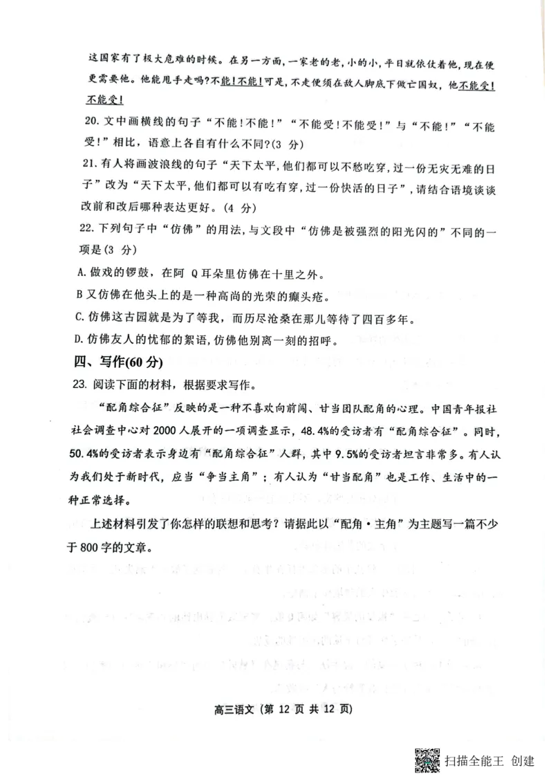 山西省大同市第一中学校2023-2024学年高三上学期10月月考语文试题(1)_2023年10月_0210月合集_2024届山西省大同市第一中学校高三上学期10月月考
