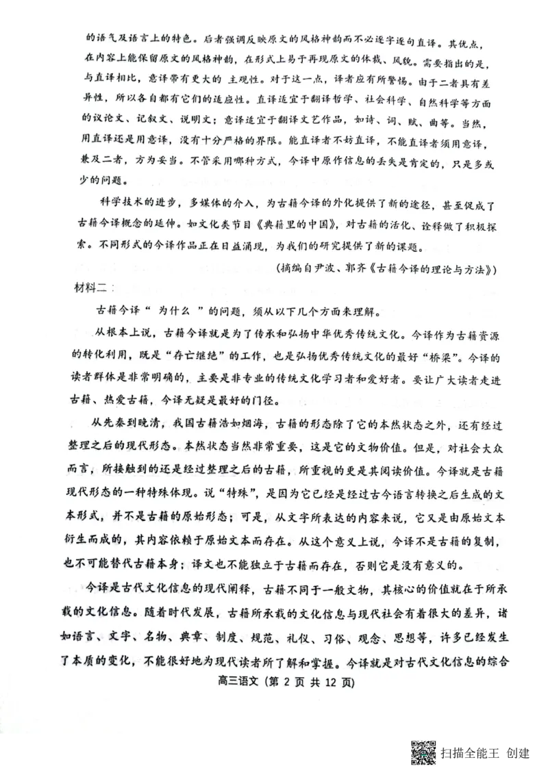 山西省大同市第一中学校2023-2024学年高三上学期10月月考语文试题(1)_2023年10月_0210月合集_2024届山西省大同市第一中学校高三上学期10月月考