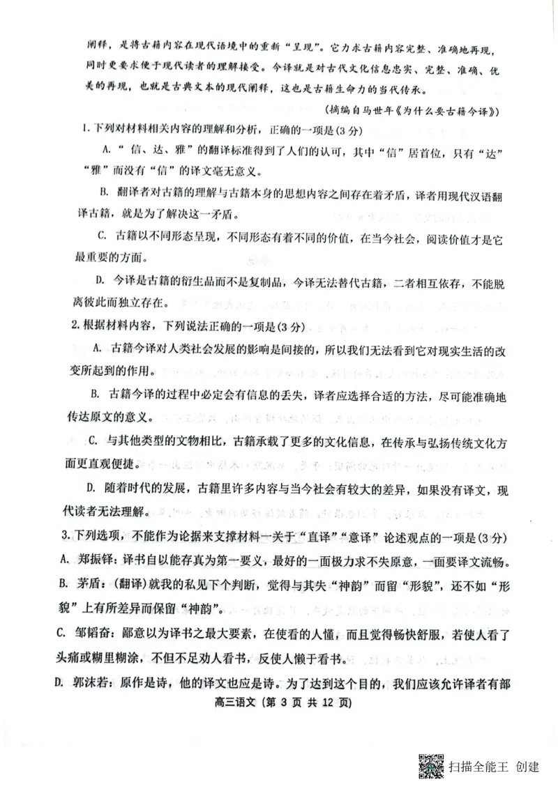山西省大同市第一中学校2023-2024学年高三上学期10月月考语文试题(1)_2023年10月_0210月合集_2024届山西省大同市第一中学校高三上学期10月月考
