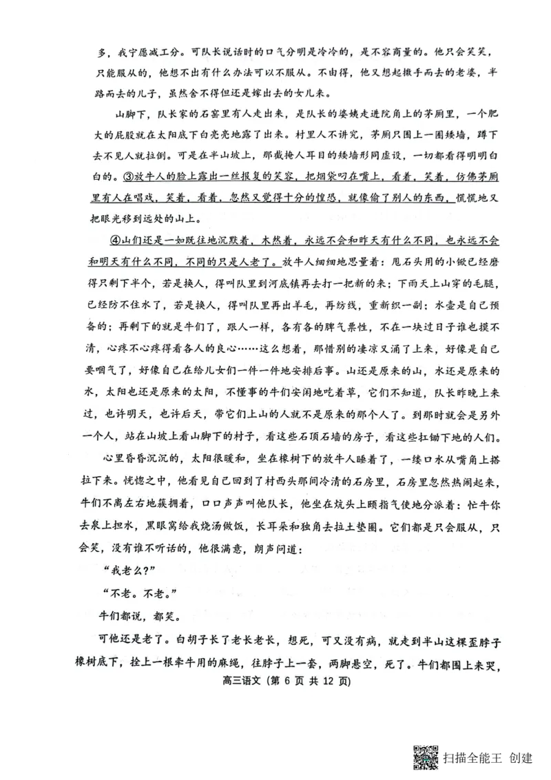 山西省大同市第一中学校2023-2024学年高三上学期10月月考语文试题(1)_2023年10月_0210月合集_2024届山西省大同市第一中学校高三上学期10月月考