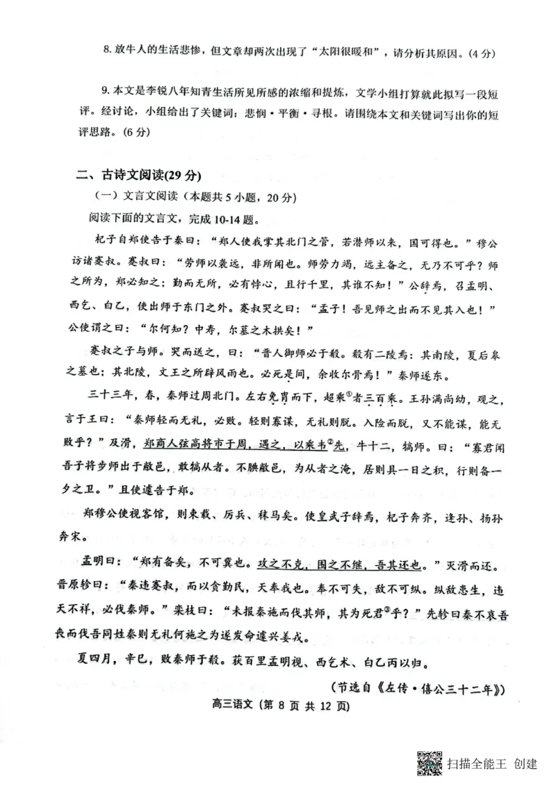 山西省大同市第一中学校2023-2024学年高三上学期10月月考语文试题(1)_2023年10月_0210月合集_2024届山西省大同市第一中学校高三上学期10月月考
