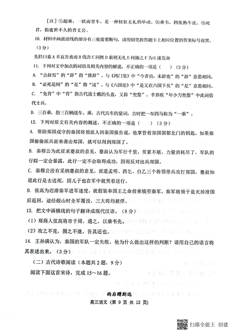 山西省大同市第一中学校2023-2024学年高三上学期10月月考语文试题(1)_2023年10月_0210月合集_2024届山西省大同市第一中学校高三上学期10月月考