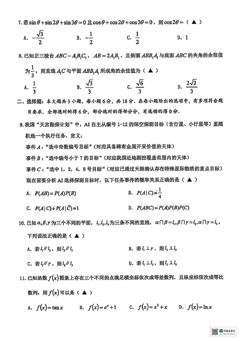 数学(1)_2026年1月_260125浙江省温州市2025-2026学年高三上学期期末质量评价_浙江省温州市2025-2026学年高三上学期期末质量评价数学试题（图片版，含答案）
