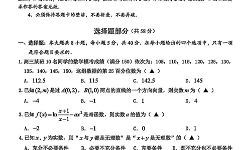 数学(1)_2026年1月_260125浙江省温州市2025-2026学年高三上学期期末质量评价_浙江省温州市2025-2026学年高三上学期期末质量评价数学试题（图片版，含答案）