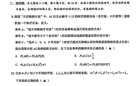 数学(1)_2026年1月_260125浙江省温州市2025-2026学年高三上学期期末质量评价_浙江省温州市2025-2026学年高三上学期期末质量评价数学试题（图片版，含答案）