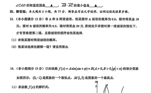 数学(1)_2026年1月_260125浙江省温州市2025-2026学年高三上学期期末质量评价_浙江省温州市2025-2026学年高三上学期期末质量评价数学试题（图片版，含答案）