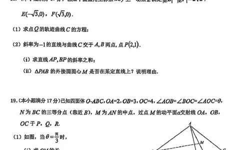 数学(1)_2026年1月_260125浙江省温州市2025-2026学年高三上学期期末质量评价_浙江省温州市2025-2026学年高三上学期期末质量评价数学试题（图片版，含答案）