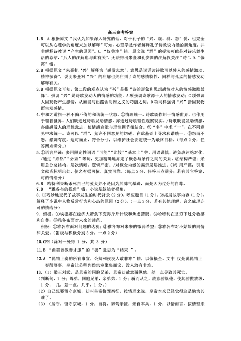 语文试题卷答案_2025年9月_250915重庆市西北狼教育联盟2026届高三上学期开学学情诊断（全科）_重庆市西北狼教育联盟2026届高三上学期开学学情诊断语文