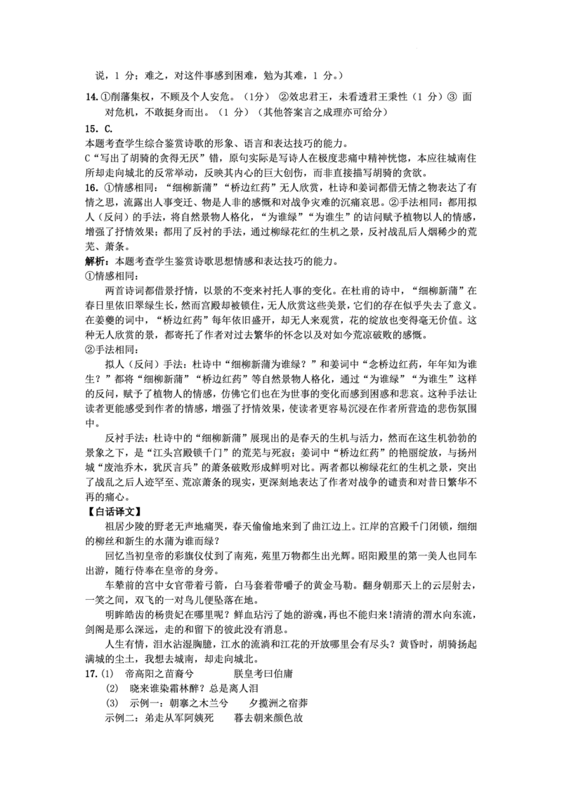 语文试题卷答案_2025年9月_250915重庆市西北狼教育联盟2026届高三上学期开学学情诊断（全科）_重庆市西北狼教育联盟2026届高三上学期开学学情诊断语文