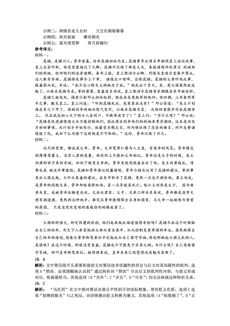 语文试题卷答案_2025年9月_250915重庆市西北狼教育联盟2026届高三上学期开学学情诊断（全科）_重庆市西北狼教育联盟2026届高三上学期开学学情诊断语文
