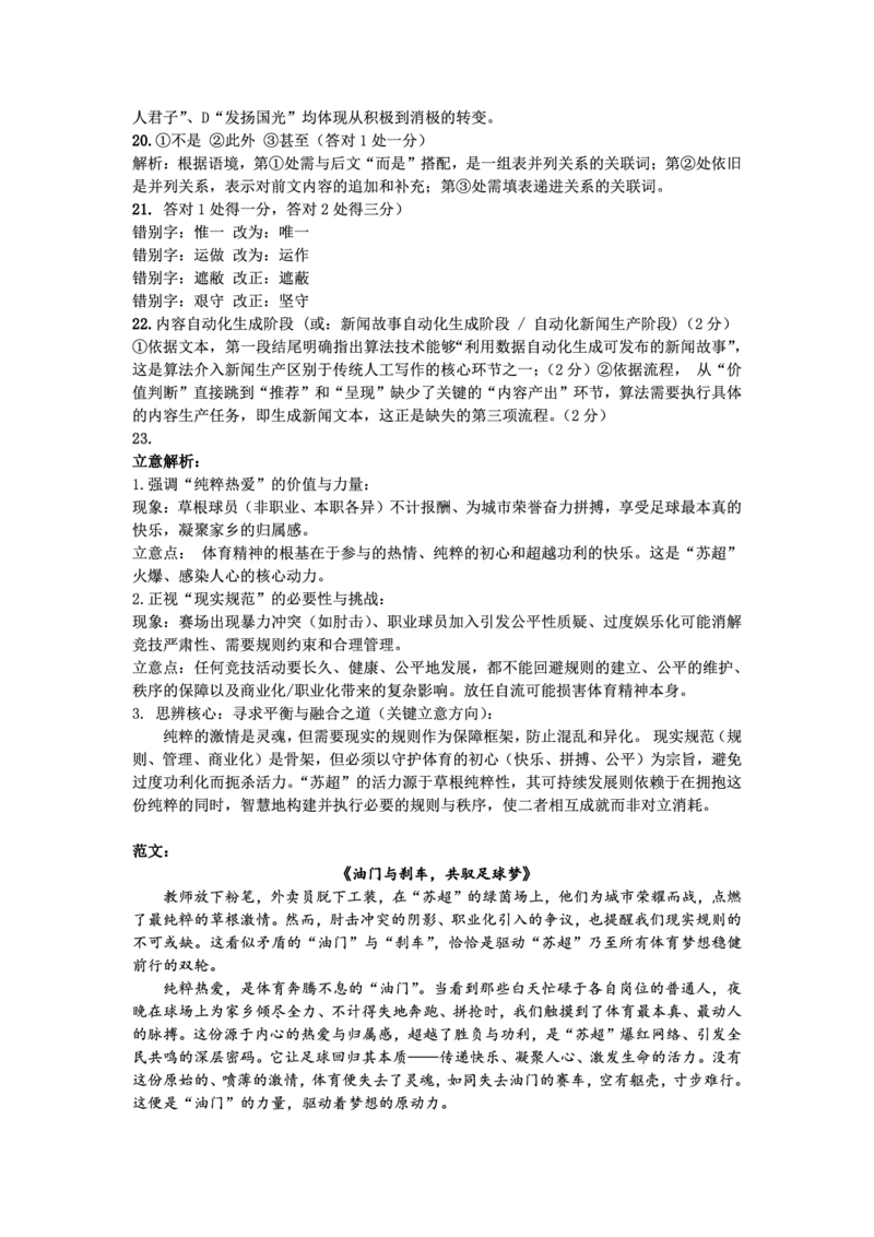 语文试题卷答案_2025年9月_250915重庆市西北狼教育联盟2026届高三上学期开学学情诊断（全科）_重庆市西北狼教育联盟2026届高三上学期开学学情诊断语文