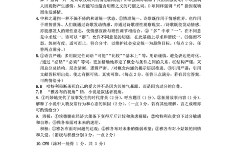 语文试题卷答案_2025年9月_250915重庆市西北狼教育联盟2026届高三上学期开学学情诊断（全科）_重庆市西北狼教育联盟2026届高三上学期开学学情诊断语文