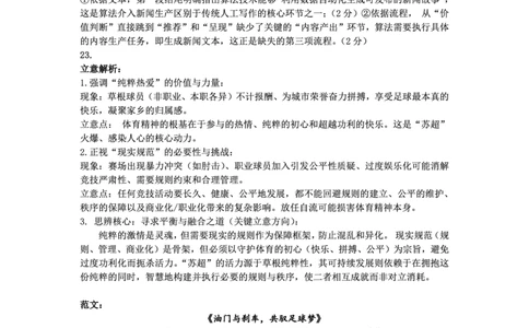 语文试题卷答案_2025年9月_250915重庆市西北狼教育联盟2026届高三上学期开学学情诊断（全科）_重庆市西北狼教育联盟2026届高三上学期开学学情诊断语文