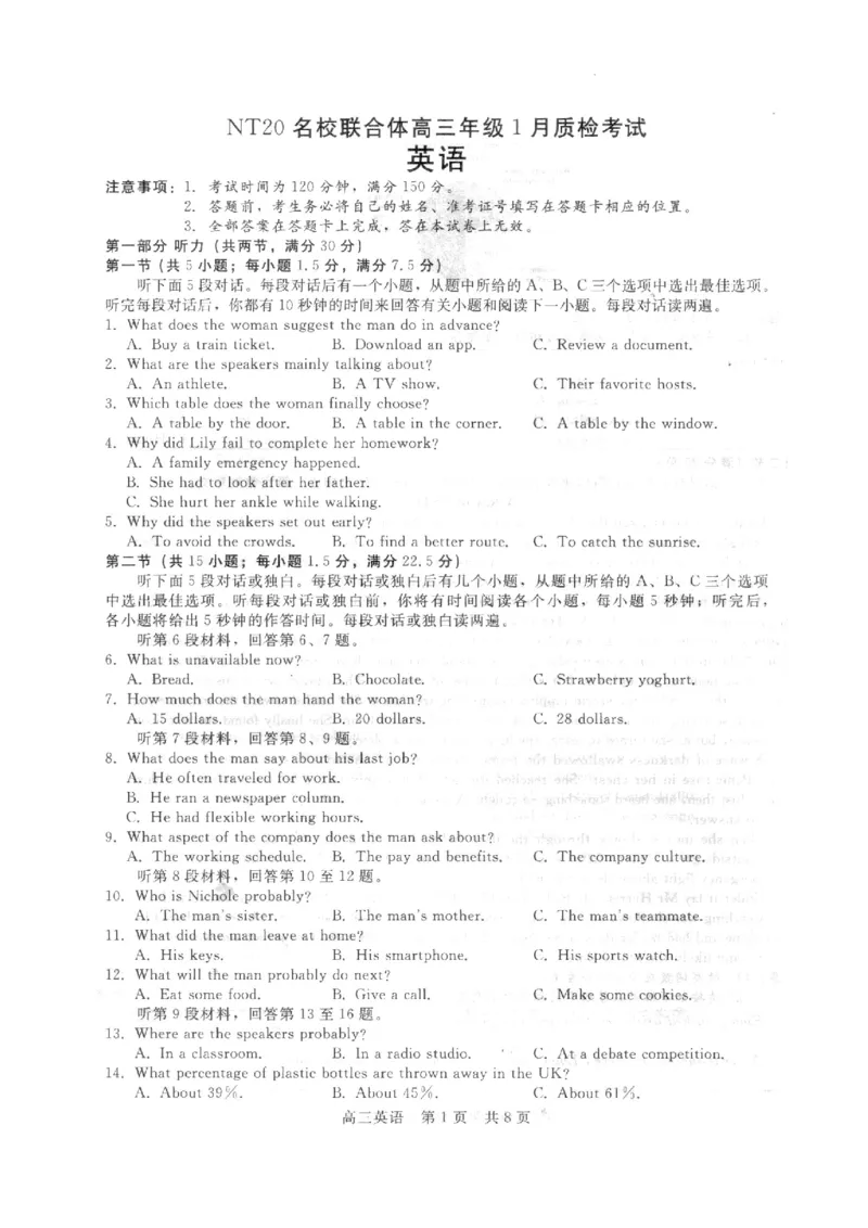 NT20名校联合体高三年级1月质检考试英语(1)_2026年1月_260108河北省NT20名校联合体高三年级1月质检考试（全科）