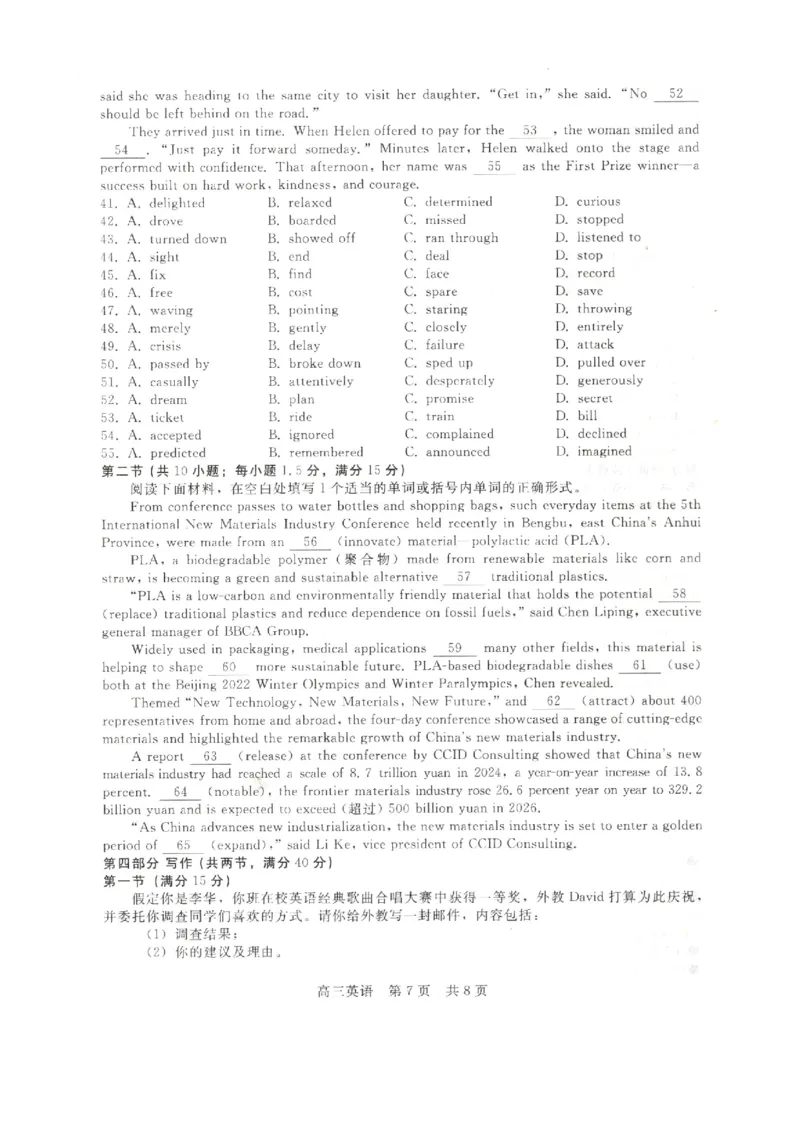 NT20名校联合体高三年级1月质检考试英语(1)_2026年1月_260108河北省NT20名校联合体高三年级1月质检考试（全科）
