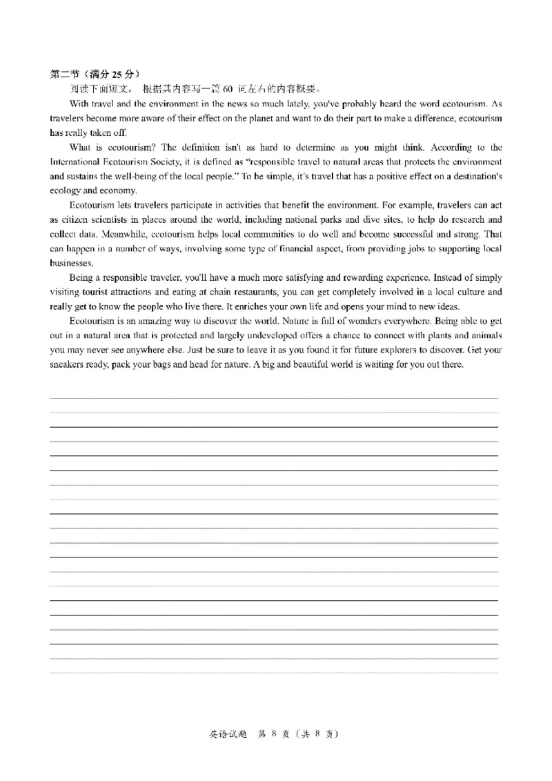 山东省青岛市2024届高三上学期期初调研英语(1)_2023年9月_029月合集_2024届山东省青岛市高三上学期期初调研