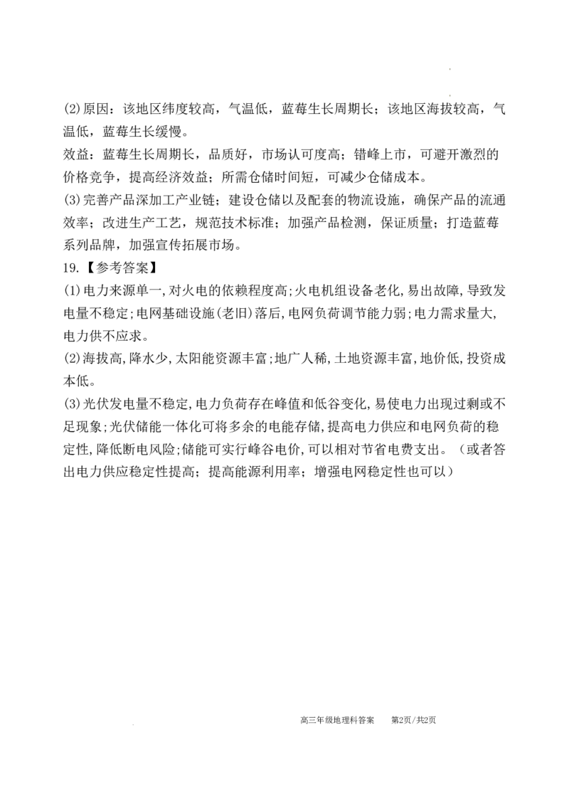 辽宁省鞍山市第一中学2025届高三下学期八模考试地理答案_2025年5月_250529辽宁省鞍山市第一中学2025届高三下学期八模考试（全科）