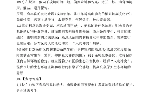 辽宁省鞍山市第一中学2025届高三下学期八模考试地理答案_2025年5月_250529辽宁省鞍山市第一中学2025届高三下学期八模考试（全科）