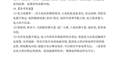 辽宁省鞍山市第一中学2025届高三下学期八模考试地理答案_2025年5月_250529辽宁省鞍山市第一中学2025届高三下学期八模考试（全科）