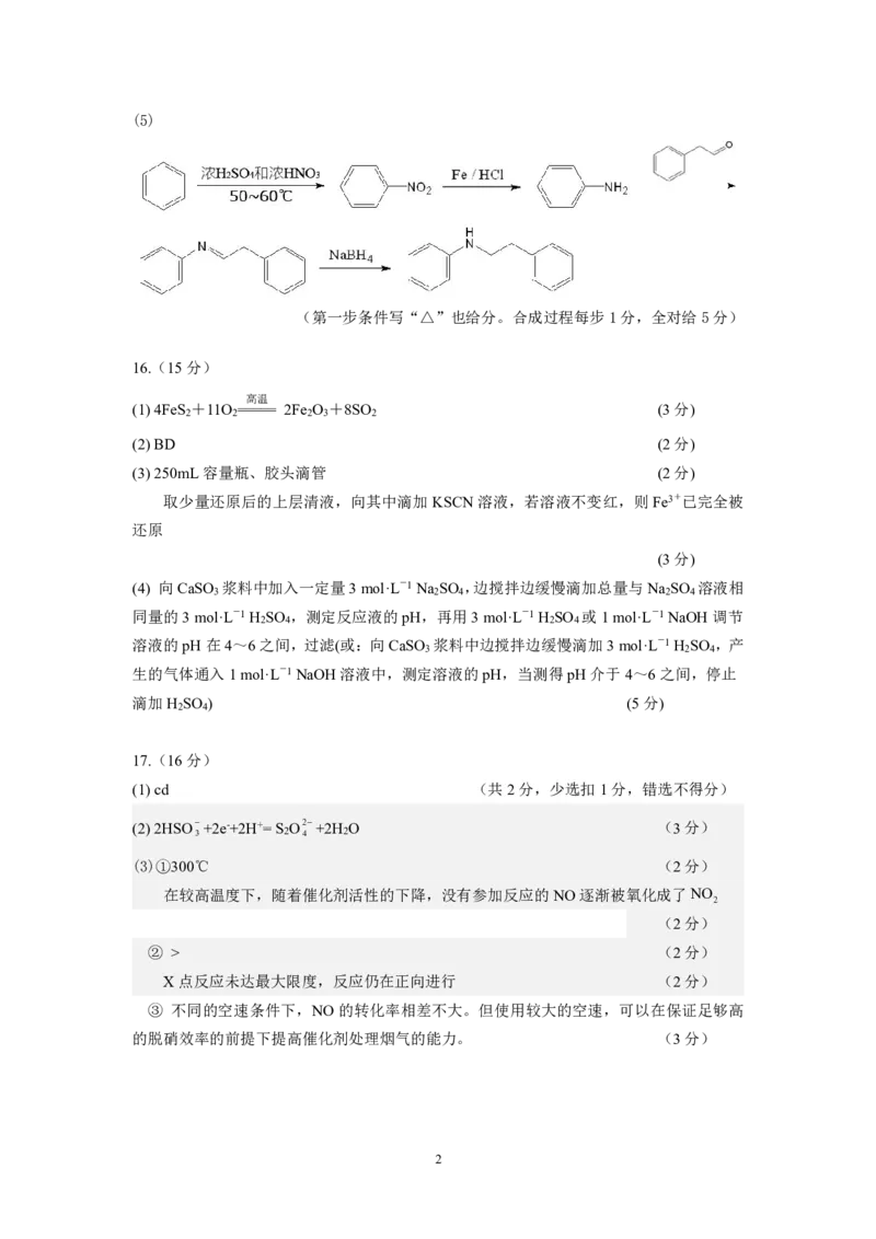 南京六校联合体高三上(8月调研)-化学试题+答案(1)_2023年9月_029月合集_2024届江苏省南京六校联合体高三上学期8月调研