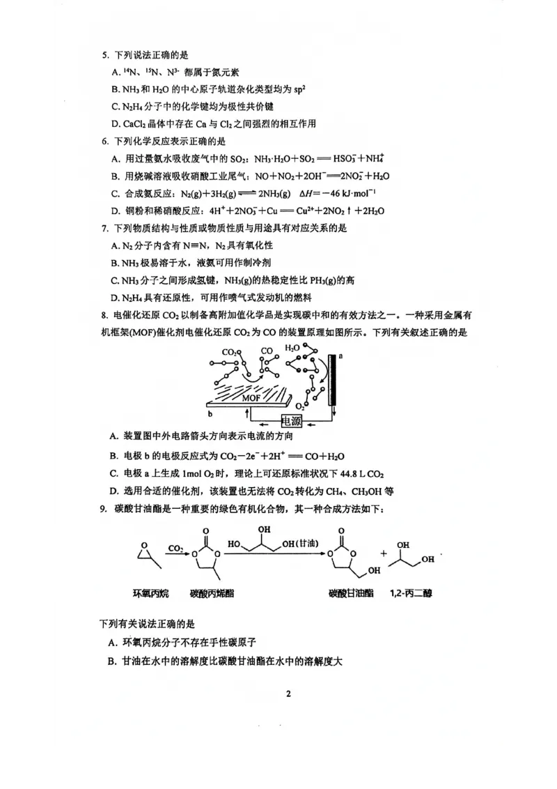 南京六校联合体高三上(8月调研)-化学试题+答案(1)_2023年9月_029月合集_2024届江苏省南京六校联合体高三上学期8月调研