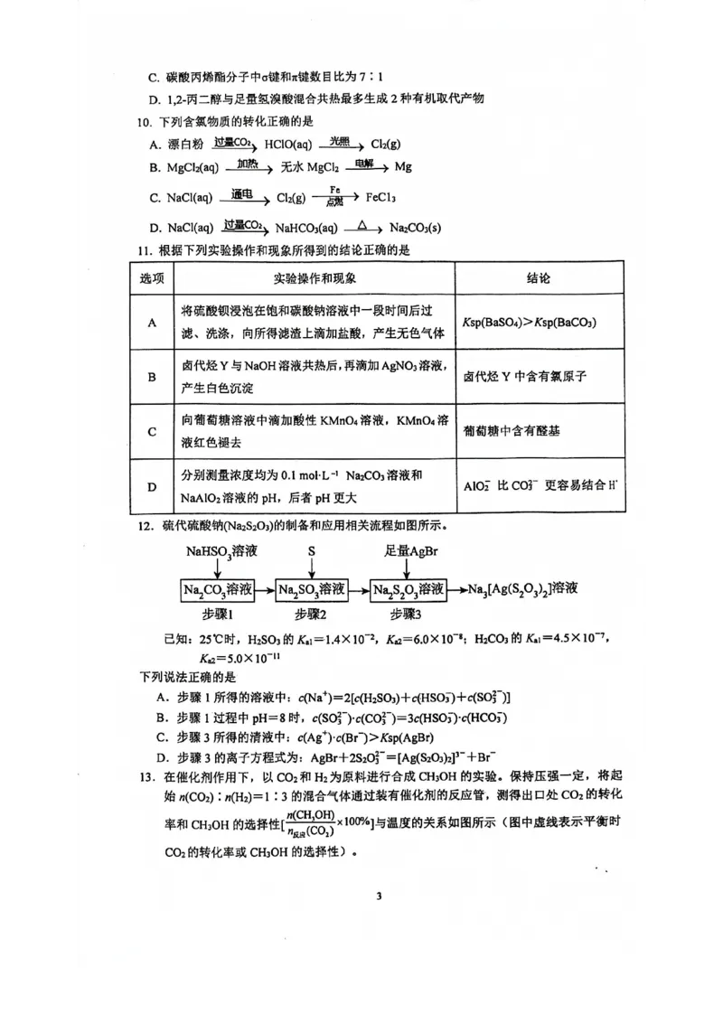 南京六校联合体高三上(8月调研)-化学试题+答案(1)_2023年9月_029月合集_2024届江苏省南京六校联合体高三上学期8月调研