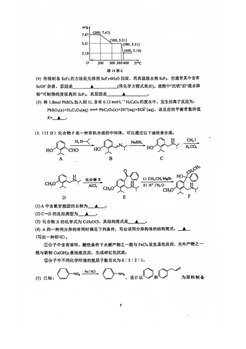 南京六校联合体高三上(8月调研)-化学试题+答案(1)_2023年9月_029月合集_2024届江苏省南京六校联合体高三上学期8月调研
