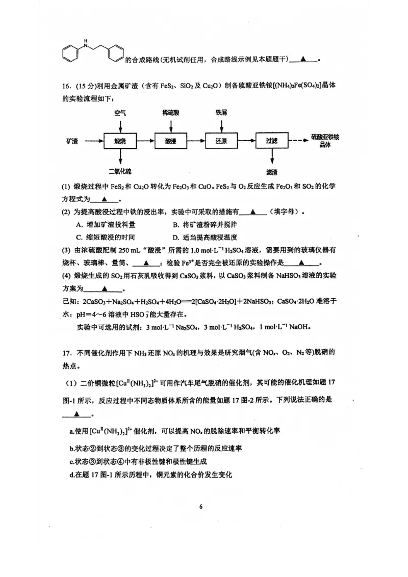 南京六校联合体高三上(8月调研)-化学试题+答案(1)_2023年9月_029月合集_2024届江苏省南京六校联合体高三上学期8月调研