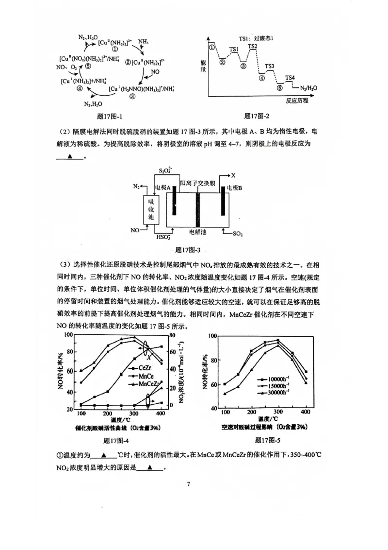 南京六校联合体高三上(8月调研)-化学试题+答案(1)_2023年9月_029月合集_2024届江苏省南京六校联合体高三上学期8月调研