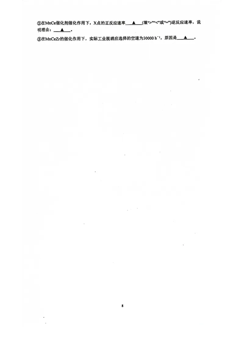 南京六校联合体高三上(8月调研)-化学试题+答案(1)_2023年9月_029月合集_2024届江苏省南京六校联合体高三上学期8月调研