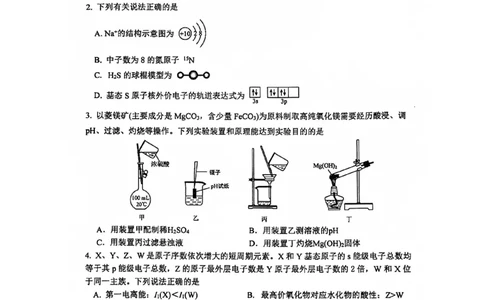 南京六校联合体高三上(8月调研)-化学试题+答案(1)_2023年9月_029月合集_2024届江苏省南京六校联合体高三上学期8月调研