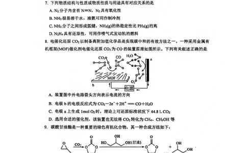 南京六校联合体高三上(8月调研)-化学试题+答案(1)_2023年9月_029月合集_2024届江苏省南京六校联合体高三上学期8月调研