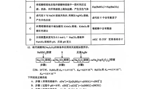 南京六校联合体高三上(8月调研)-化学试题+答案(1)_2023年9月_029月合集_2024届江苏省南京六校联合体高三上学期8月调研