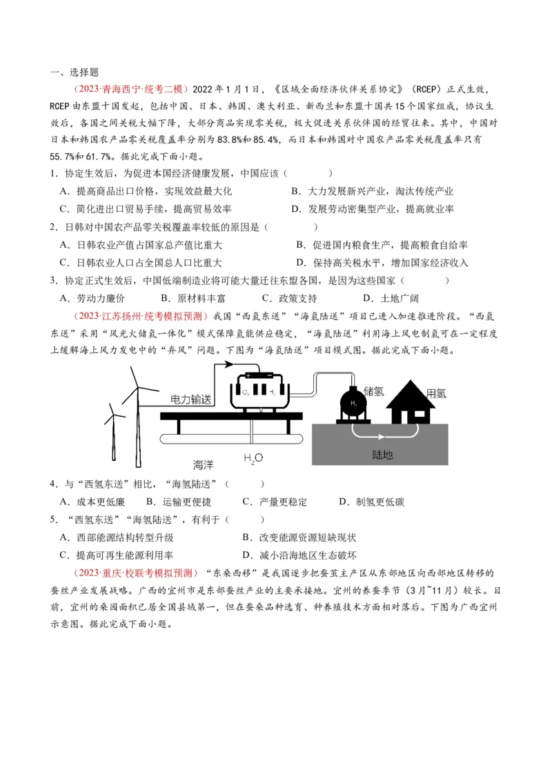 专题17区域联系与区域协调发展-学易金卷：2023年高考真题和模拟题地理分项汇编（原卷卷）_近10年高考真题汇编（必刷）_十年（2014-2024）高考地理真题分项汇编（全国通用）