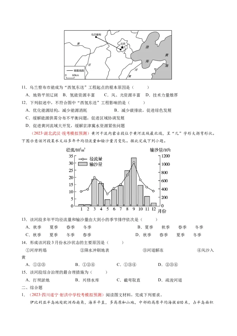 专题17区域联系与区域协调发展-学易金卷：2023年高考真题和模拟题地理分项汇编（原卷卷）_近10年高考真题汇编（必刷）_十年（2014-2024）高考地理真题分项汇编（全国通用）