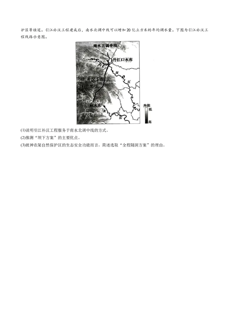 专题17区域联系与区域协调发展-学易金卷：2023年高考真题和模拟题地理分项汇编（原卷卷）_近10年高考真题汇编（必刷）_十年（2014-2024）高考地理真题分项汇编（全国通用）