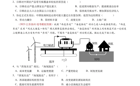 专题17区域联系与区域协调发展-学易金卷：2023年高考真题和模拟题地理分项汇编（原卷卷）_近10年高考真题汇编（必刷）_十年（2014-2024）高考地理真题分项汇编（全国通用）