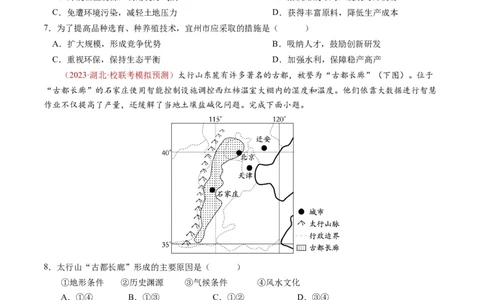 专题17区域联系与区域协调发展-学易金卷：2023年高考真题和模拟题地理分项汇编（原卷卷）_近10年高考真题汇编（必刷）_十年（2014-2024）高考地理真题分项汇编（全国通用）