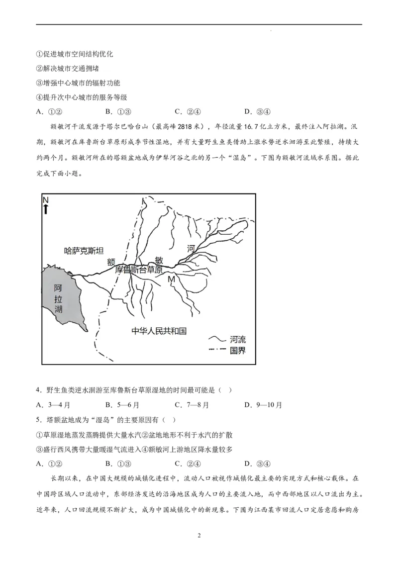 地理（山东卷）（A4考试版）_2023高考押题卷_学易金卷-2023学科网押题卷（各科各版本）_2023学科网押题卷-学易金卷-地理_地理（山东卷）-学易金卷：2023年高考考前押题密卷