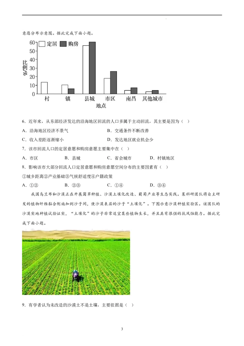 地理（山东卷）（A4考试版）_2023高考押题卷_学易金卷-2023学科网押题卷（各科各版本）_2023学科网押题卷-学易金卷-地理_地理（山东卷）-学易金卷：2023年高考考前押题密卷