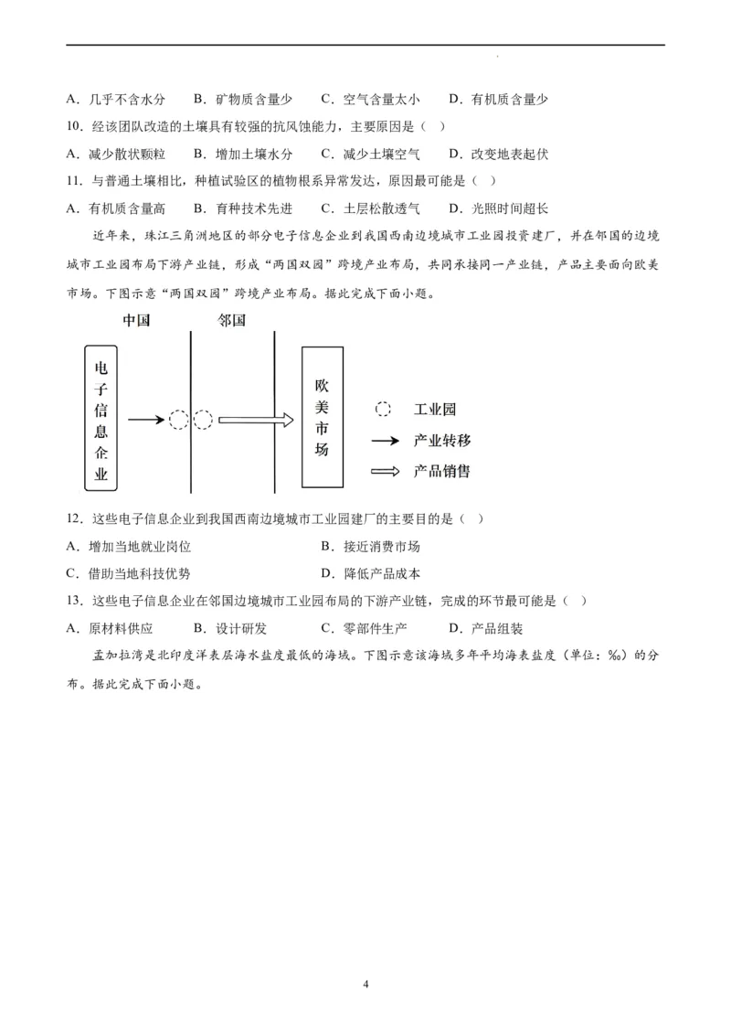 地理（山东卷）（A4考试版）_2023高考押题卷_学易金卷-2023学科网押题卷（各科各版本）_2023学科网押题卷-学易金卷-地理_地理（山东卷）-学易金卷：2023年高考考前押题密卷