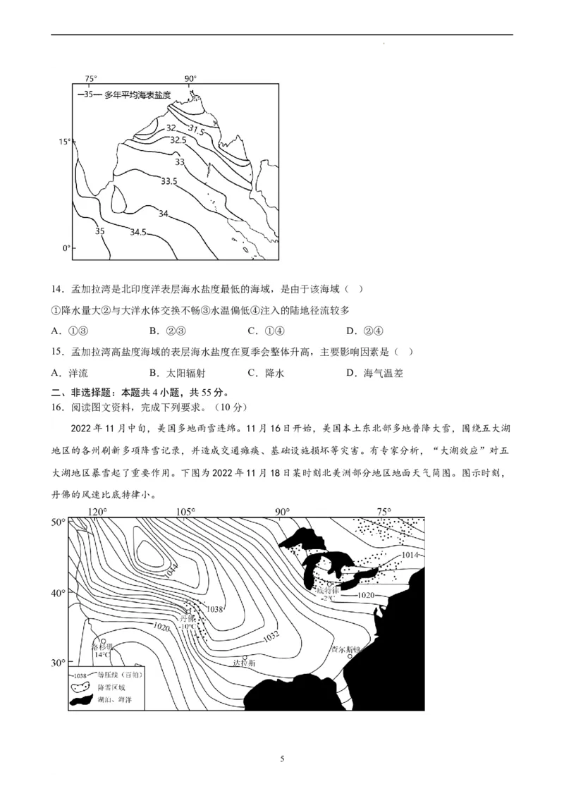 地理（山东卷）（A4考试版）_2023高考押题卷_学易金卷-2023学科网押题卷（各科各版本）_2023学科网押题卷-学易金卷-地理_地理（山东卷）-学易金卷：2023年高考考前押题密卷