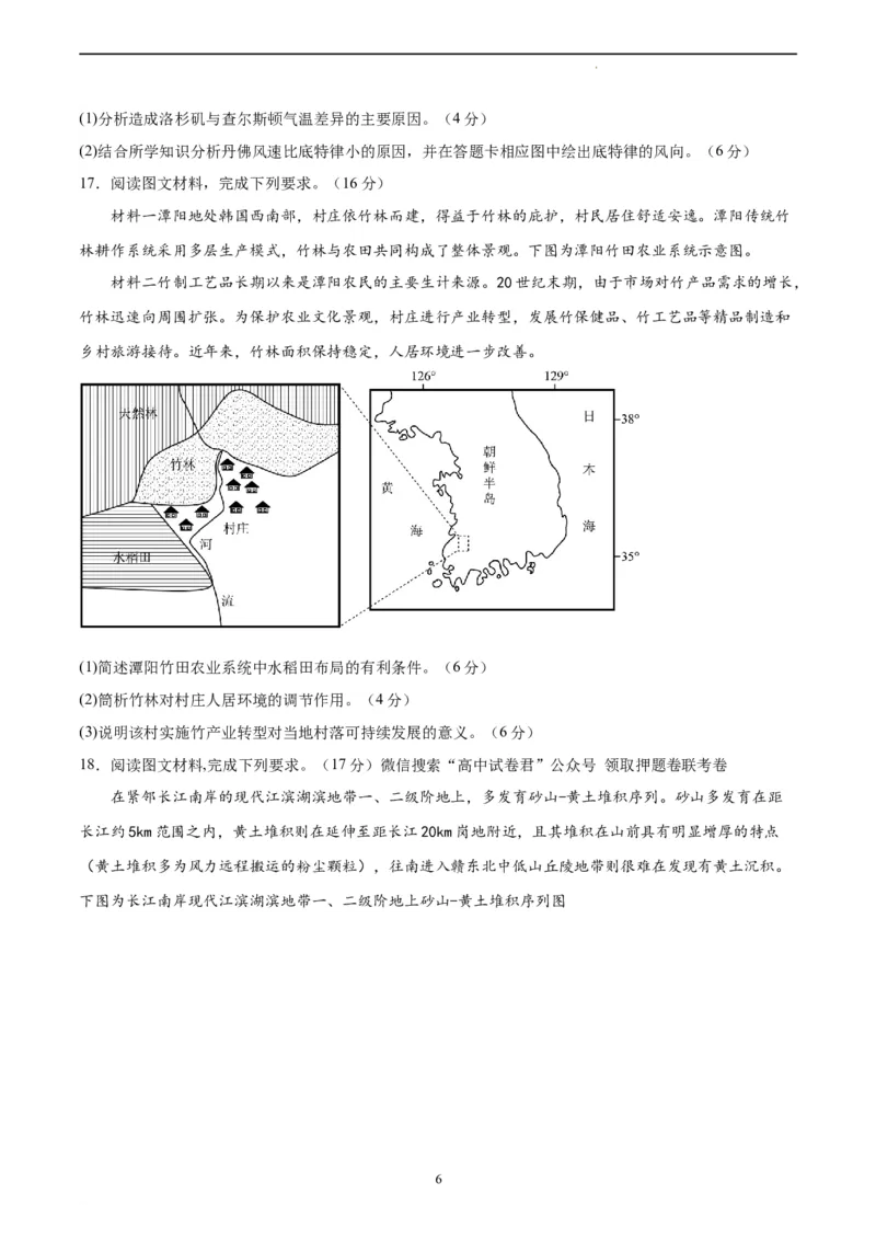 地理（山东卷）（A4考试版）_2023高考押题卷_学易金卷-2023学科网押题卷（各科各版本）_2023学科网押题卷-学易金卷-地理_地理（山东卷）-学易金卷：2023年高考考前押题密卷
