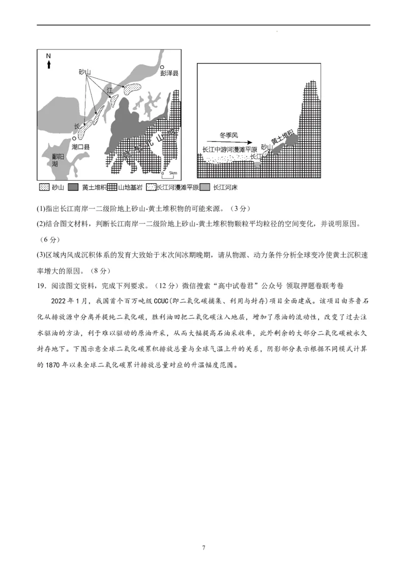 地理（山东卷）（A4考试版）_2023高考押题卷_学易金卷-2023学科网押题卷（各科各版本）_2023学科网押题卷-学易金卷-地理_地理（山东卷）-学易金卷：2023年高考考前押题密卷