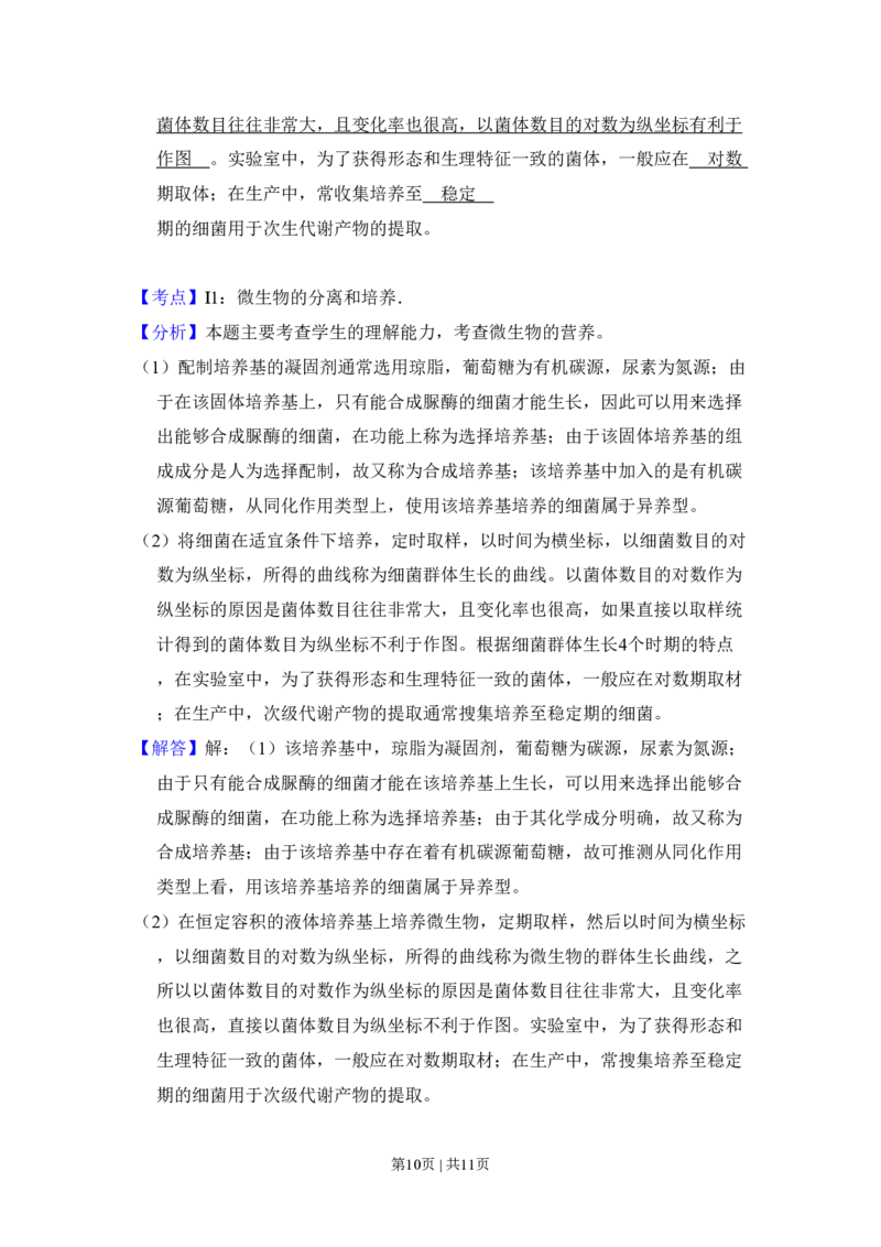 2010年高考生物试卷（全国卷Ⅰ）（解析卷）_生物历年高考真题_新&middot;PDF版2008-2025&middot;高考生物真题_生物（按年份分类）2008-2025_2010&middot;高考生物真题