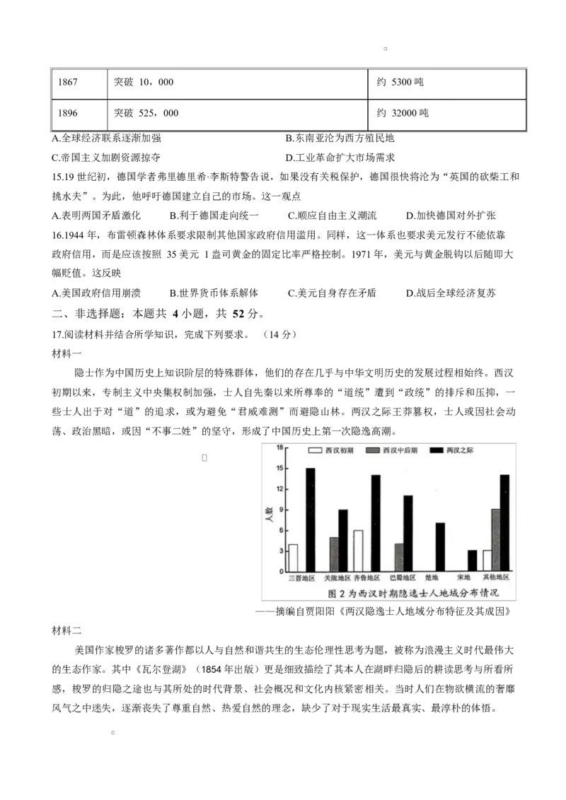 广东省佛山市普通高中2026届高三上学期教学质量检测（一）历史试题（含答案）(1)_2026年1月_260127广东省佛山市普通高中2026届高三上学期教学质量检测（一）