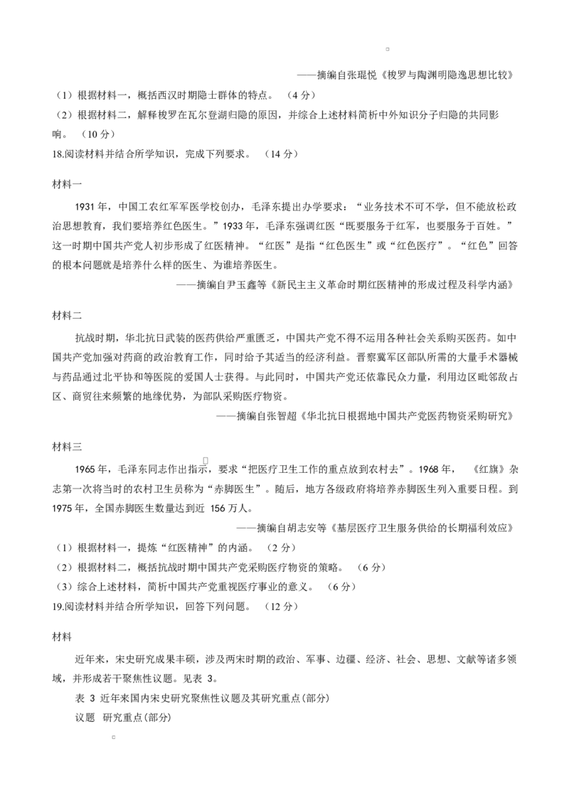 广东省佛山市普通高中2026届高三上学期教学质量检测（一）历史试题（含答案）(1)_2026年1月_260127广东省佛山市普通高中2026届高三上学期教学质量检测（一）