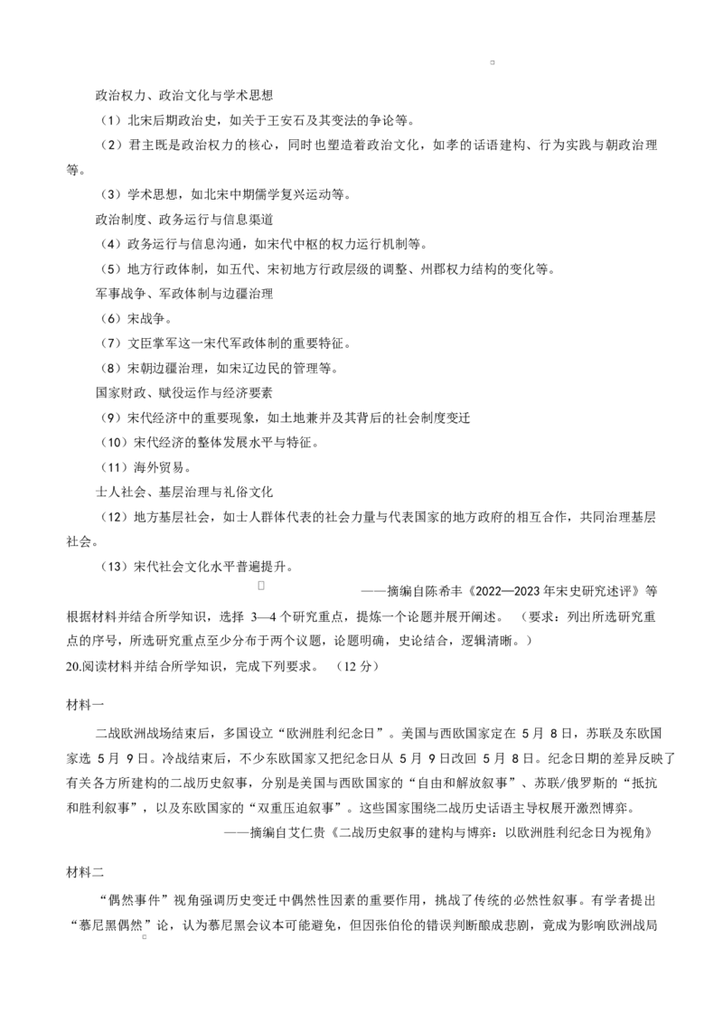 广东省佛山市普通高中2026届高三上学期教学质量检测（一）历史试题（含答案）(1)_2026年1月_260127广东省佛山市普通高中2026届高三上学期教学质量检测（一）