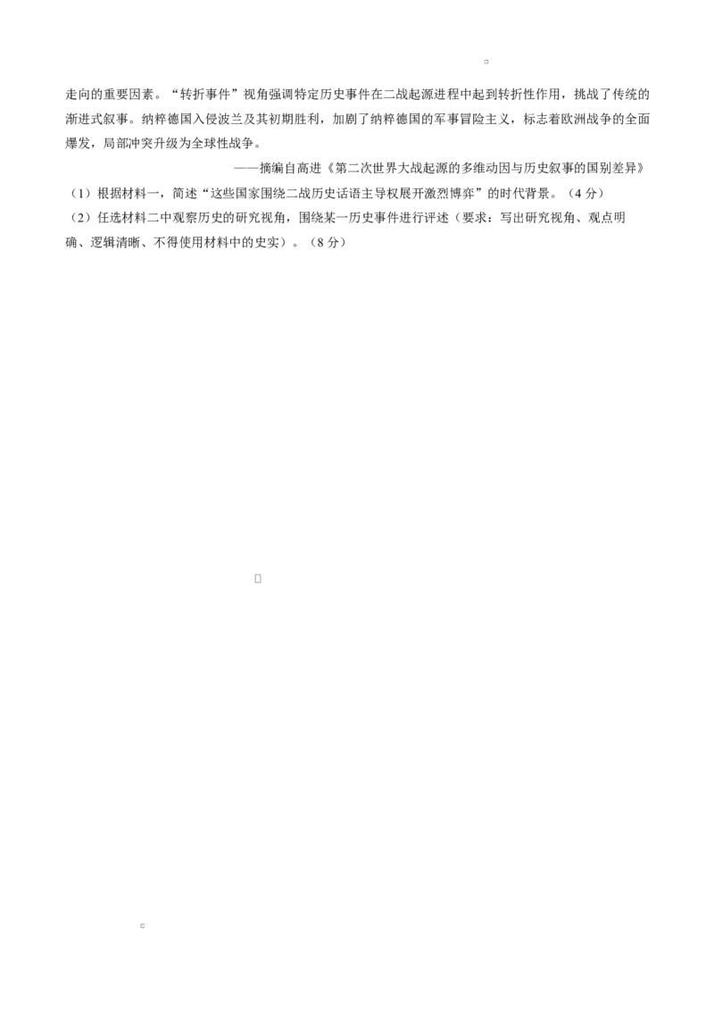 广东省佛山市普通高中2026届高三上学期教学质量检测（一）历史试题（含答案）(1)_2026年1月_260127广东省佛山市普通高中2026届高三上学期教学质量检测（一）